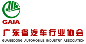 广东省汽车行业协会